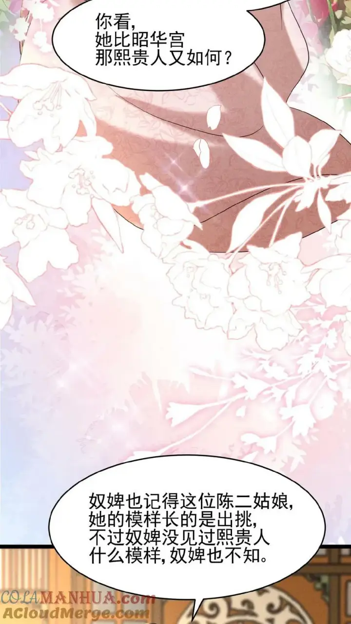 漫画《娇娇贵妃手段高，皇帝不经撩》第112话 太后想一出是一出第11张图