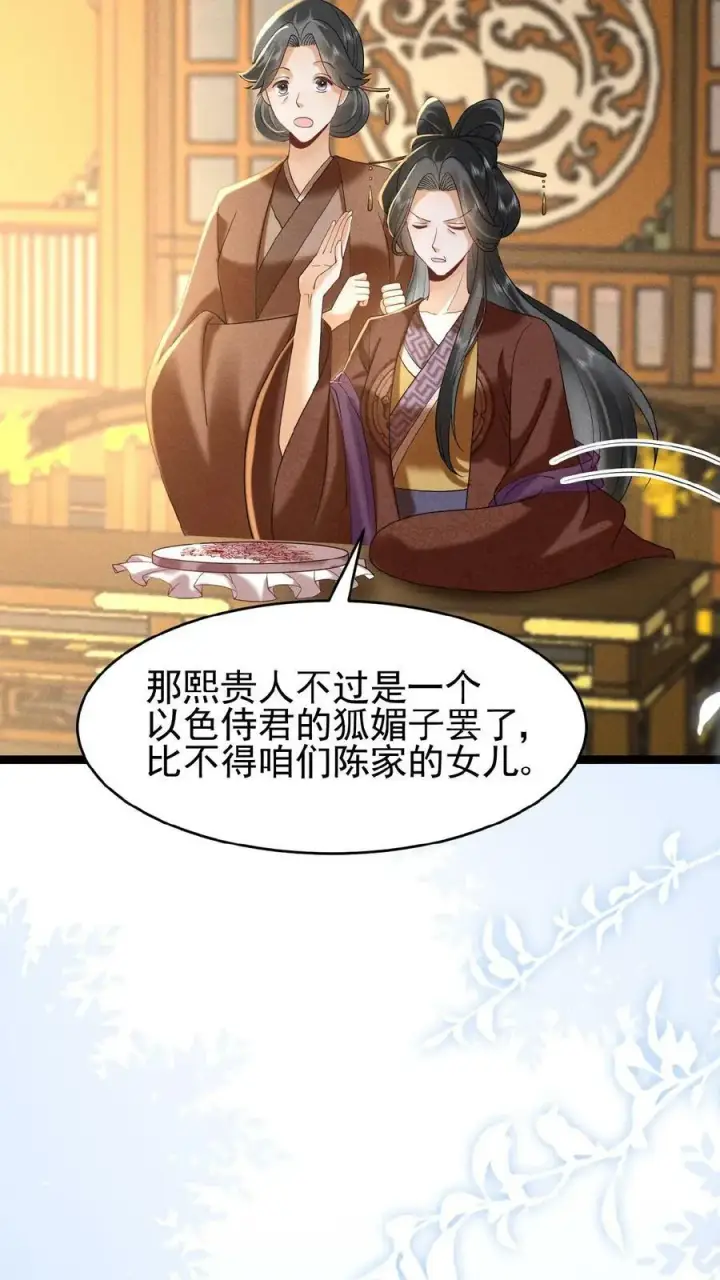漫画《娇娇贵妃手段高，皇帝不经撩》第112话 太后想一出是一出第12张图