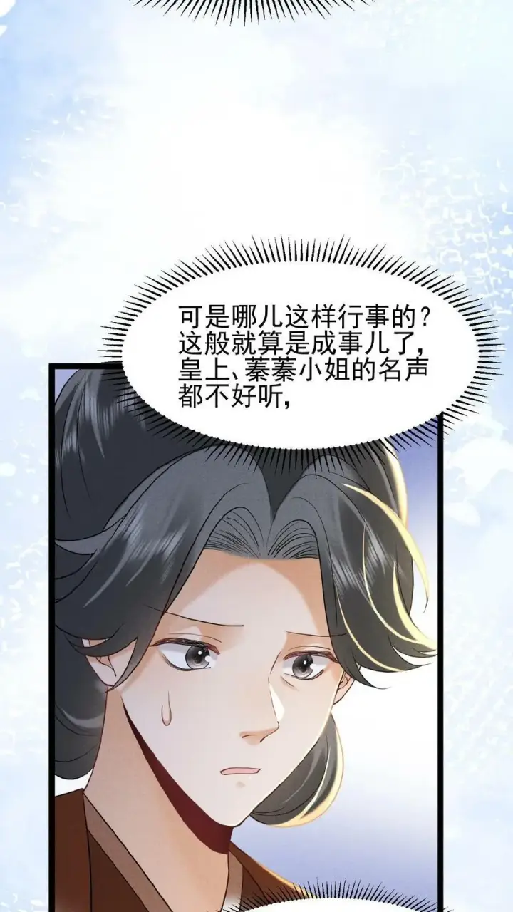 漫画《娇娇贵妃手段高，皇帝不经撩》第112话 太后想一出是一出第14张图