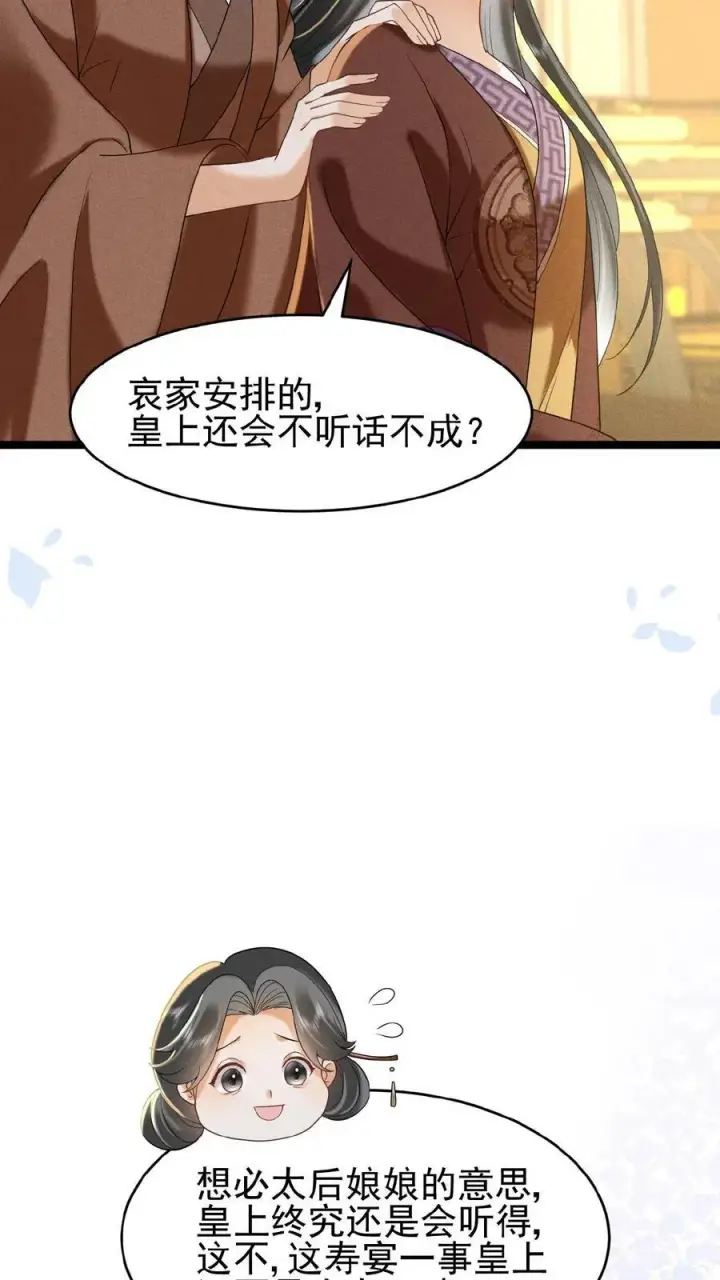 漫画《娇娇贵妃手段高，皇帝不经撩》第112话 太后想一出是一出第16张图