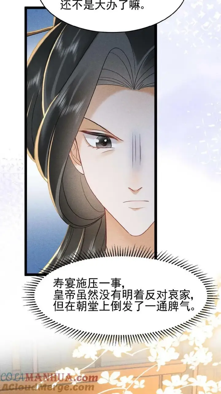 漫画《娇娇贵妃手段高，皇帝不经撩》第112话 太后想一出是一出第17张图