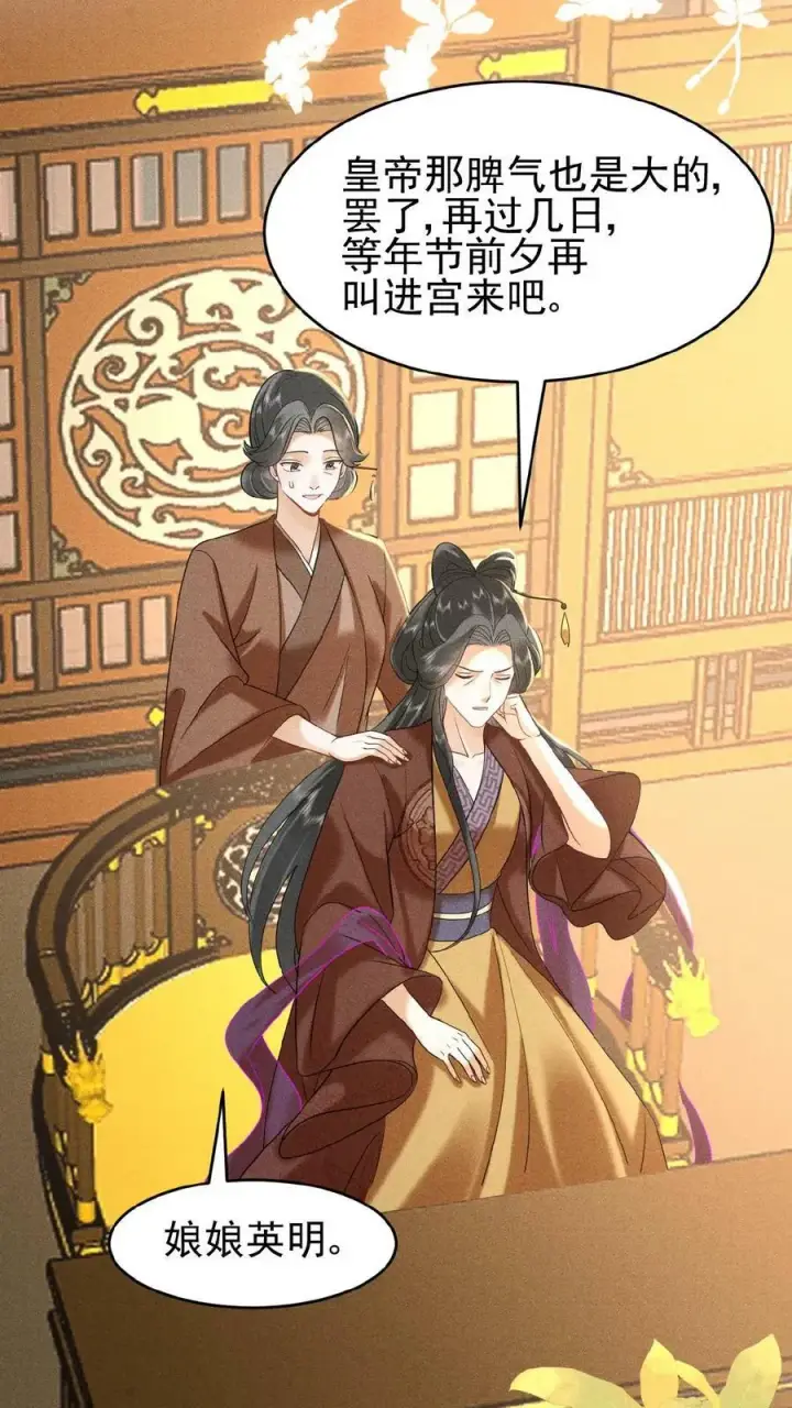 漫画《娇娇贵妃手段高，皇帝不经撩》第112话 太后想一出是一出第18张图