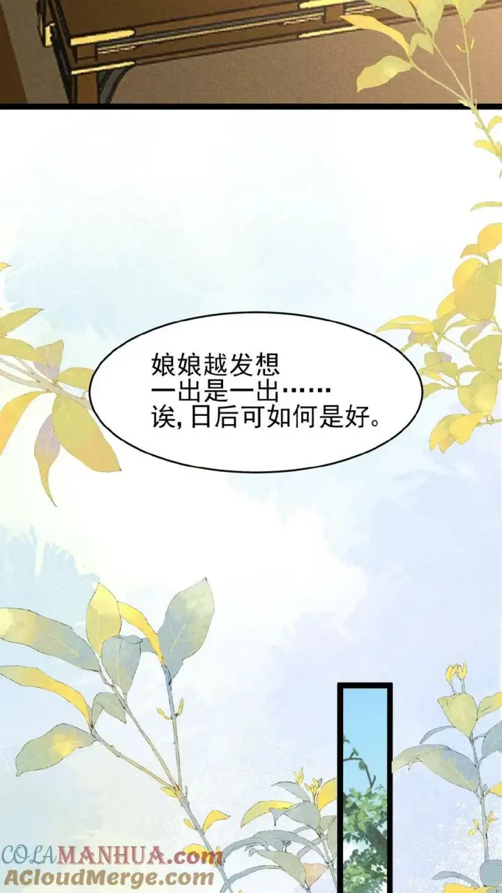 漫画《娇娇贵妃手段高，皇帝不经撩》第112话 太后想一出是一出第19张图