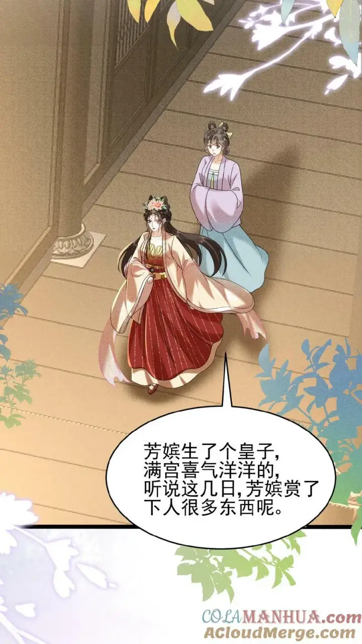 漫画《娇娇贵妃手段高，皇帝不经撩》第112话 太后想一出是一出第21张图