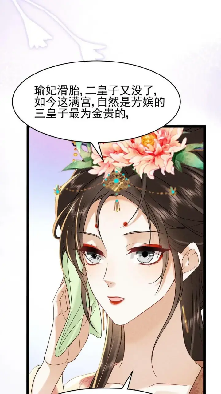 漫画《娇娇贵妃手段高，皇帝不经撩》第112话 太后想一出是一出第22张图