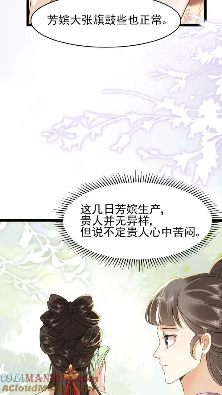 漫画《娇娇贵妃手段高，皇帝不经撩》第112话 太后想一出是一出第23张图