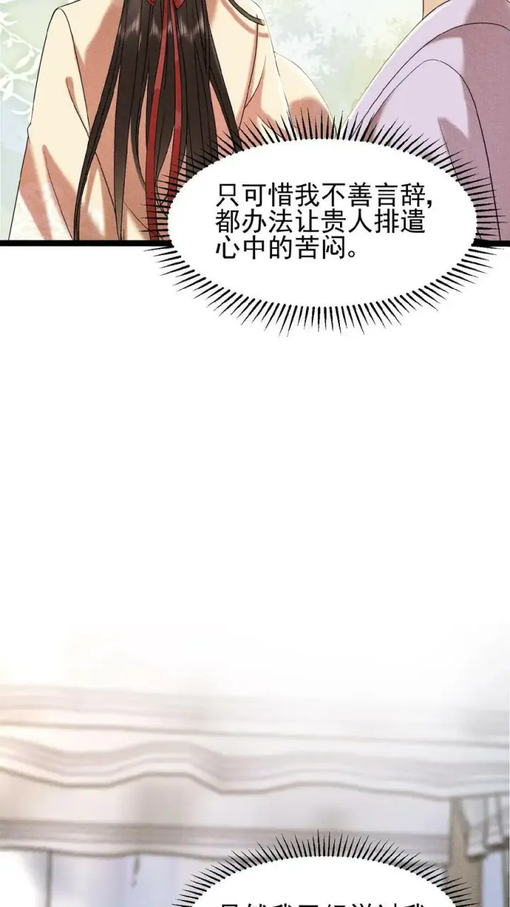 漫画《娇娇贵妃手段高，皇帝不经撩》第112话 太后想一出是一出第24张图