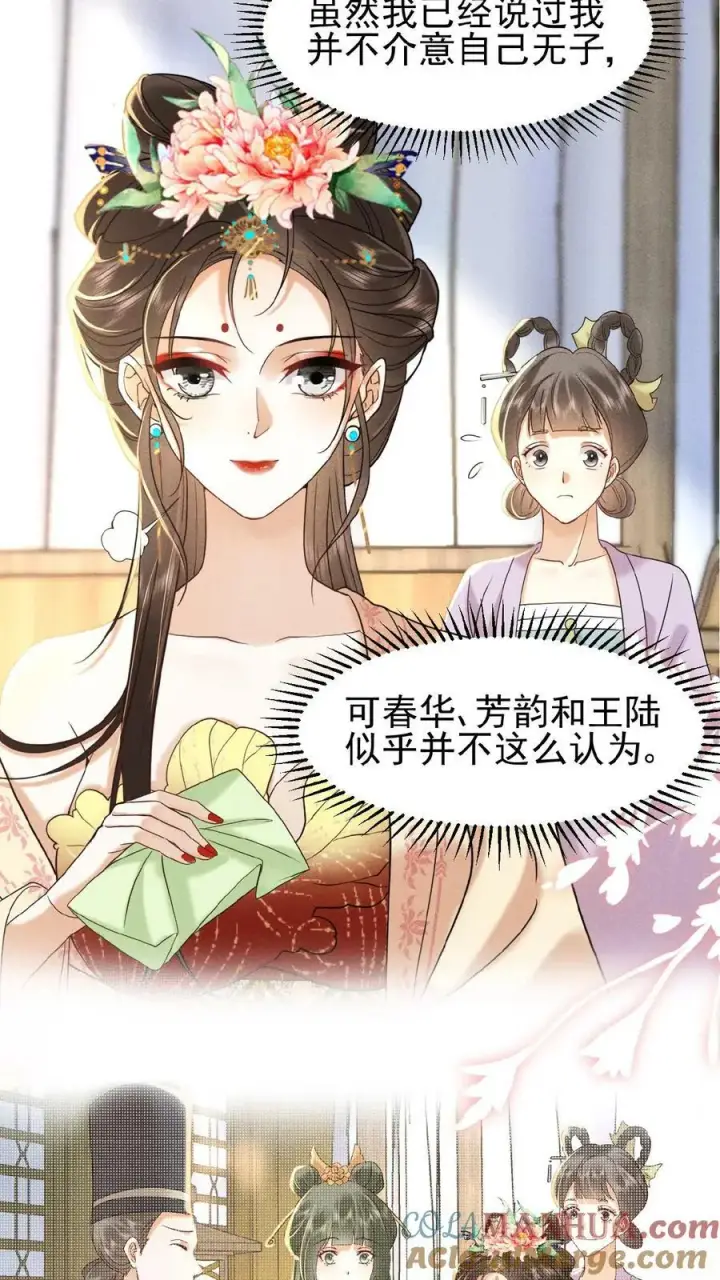漫画《娇娇贵妃手段高，皇帝不经撩》第112话 太后想一出是一出第25张图