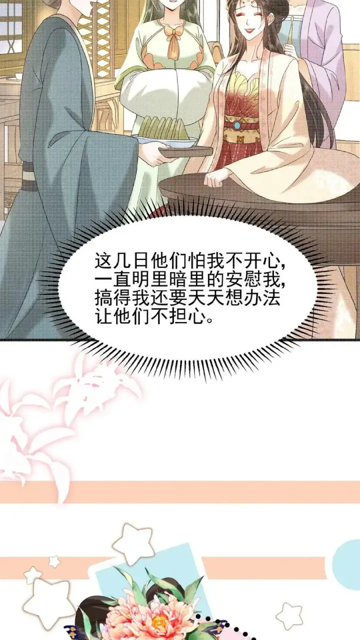 漫画《娇娇贵妃手段高，皇帝不经撩》第112话 太后想一出是一出第26张图