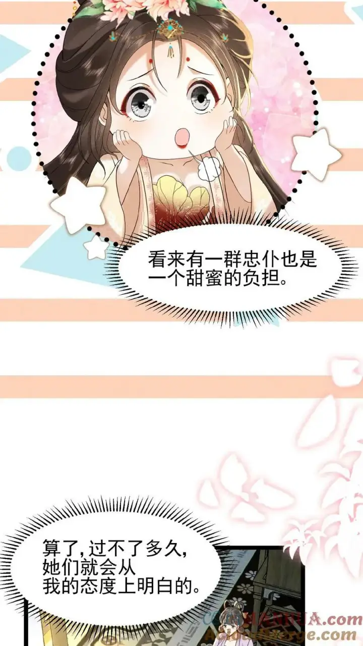 漫画《娇娇贵妃手段高，皇帝不经撩》第112话 太后想一出是一出第27张图