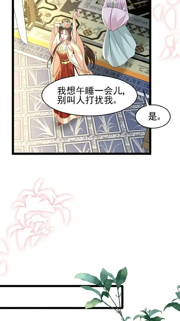漫画《娇娇贵妃手段高，皇帝不经撩》第112话 太后想一出是一出第28张图