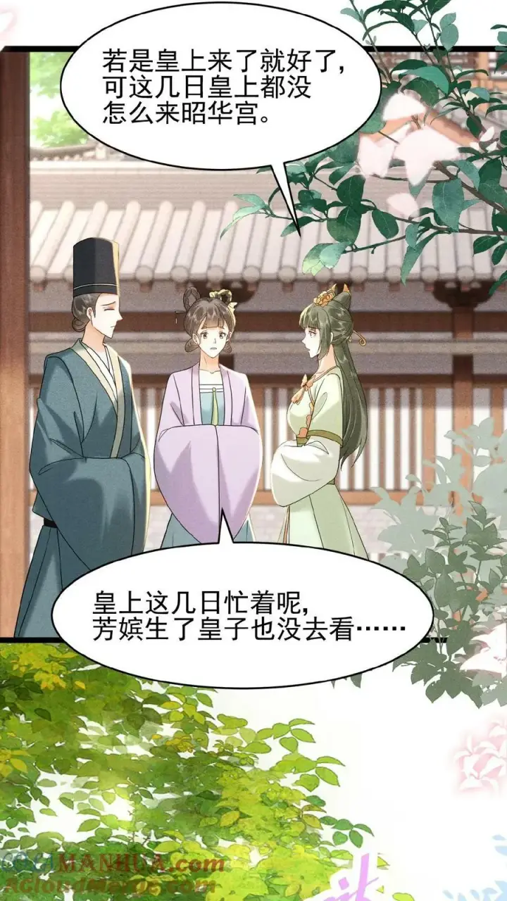 漫画《娇娇贵妃手段高，皇帝不经撩》第112话 太后想一出是一出第29张图