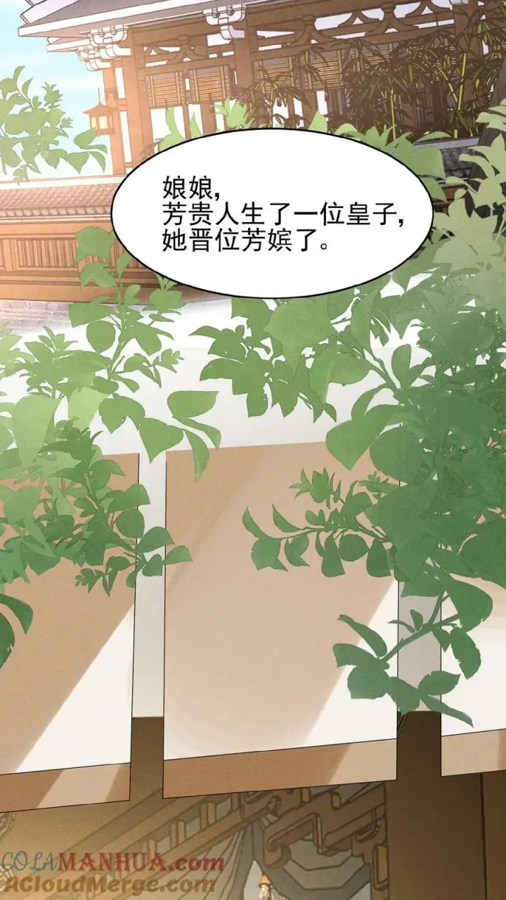 漫画《娇娇贵妃手段高，皇帝不经撩》第112话 太后想一出是一出第3张图