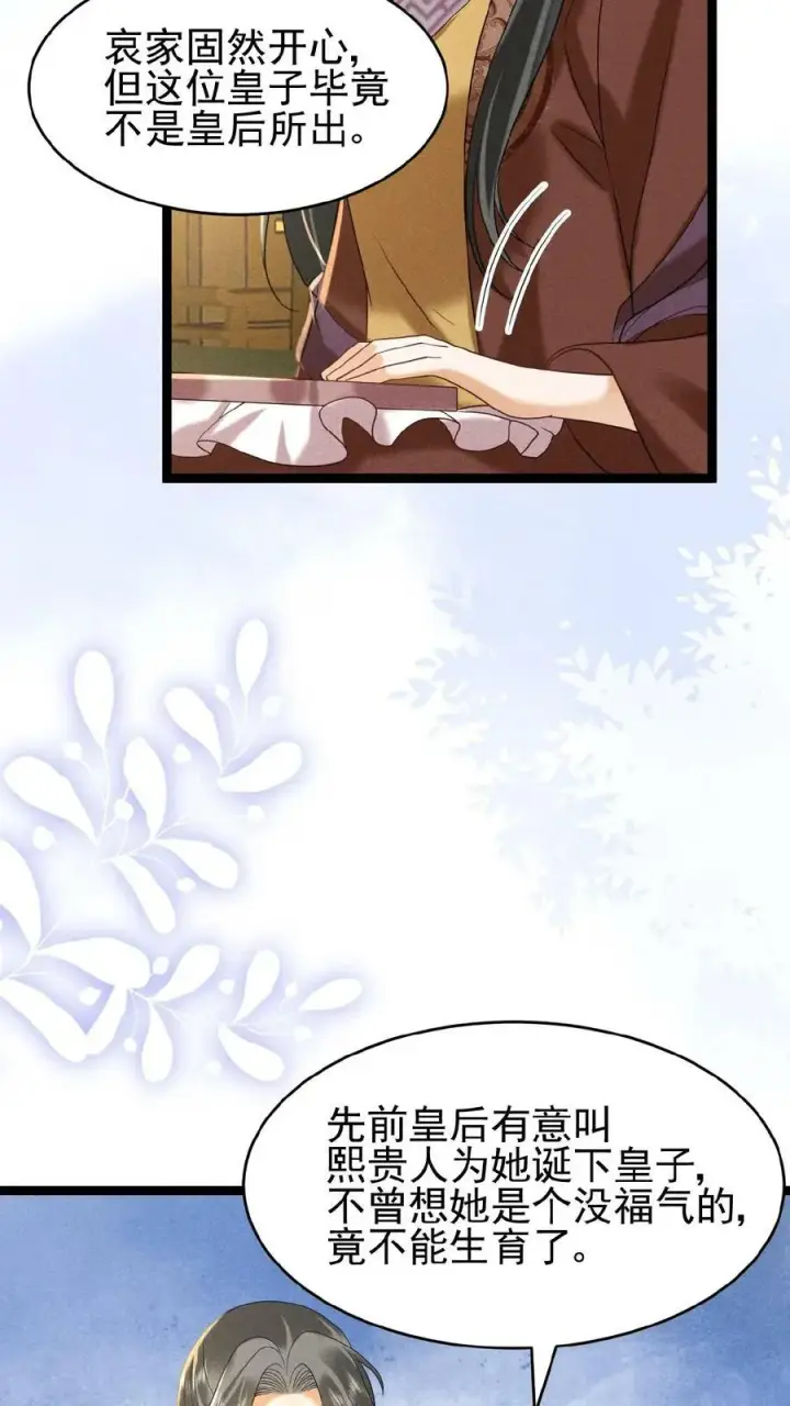 漫画《娇娇贵妃手段高，皇帝不经撩》第112话 太后想一出是一出第6张图