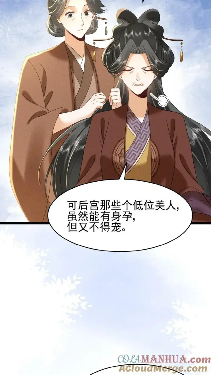 漫画《娇娇贵妃手段高，皇帝不经撩》第112话 太后想一出是一出第7张图