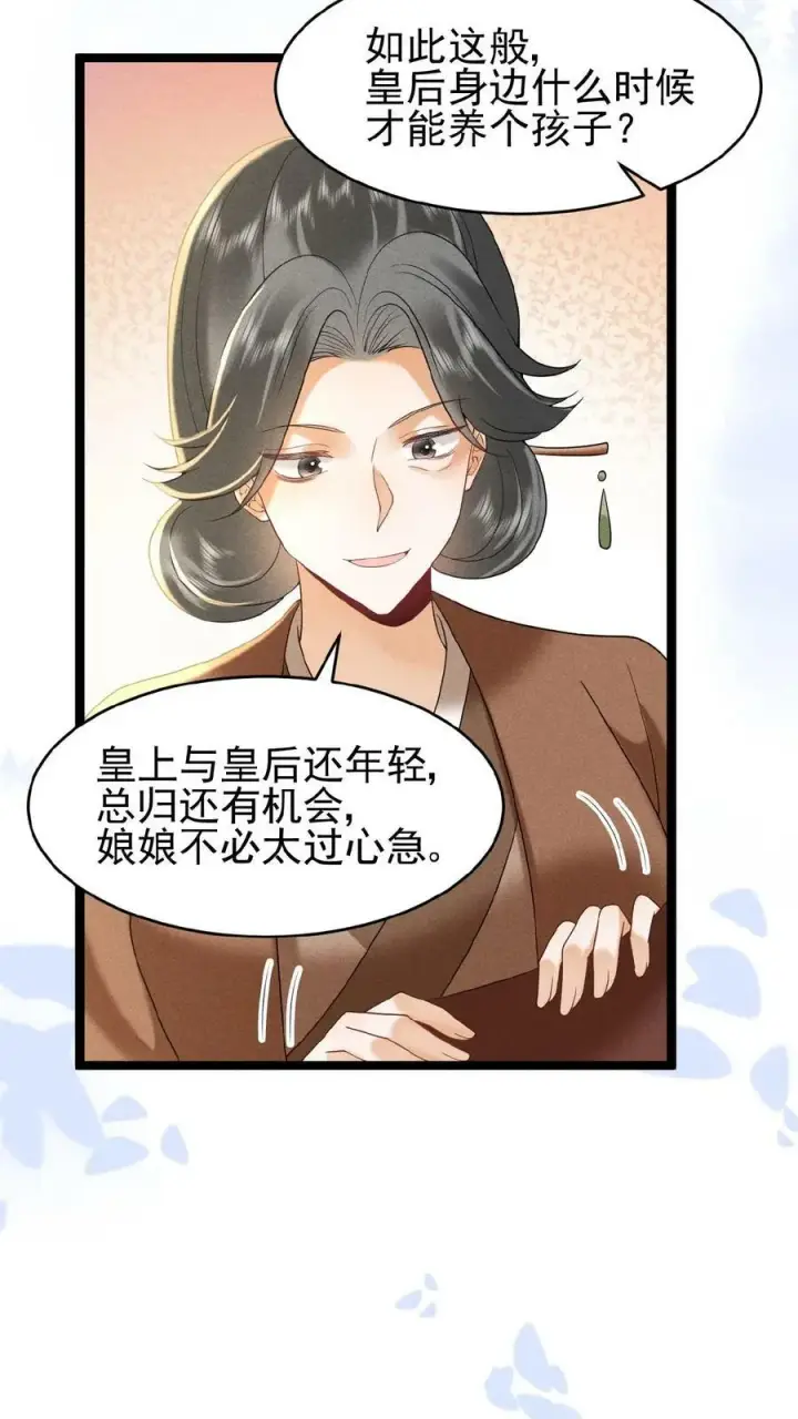 漫画《娇娇贵妃手段高，皇帝不经撩》第112话 太后想一出是一出第8张图