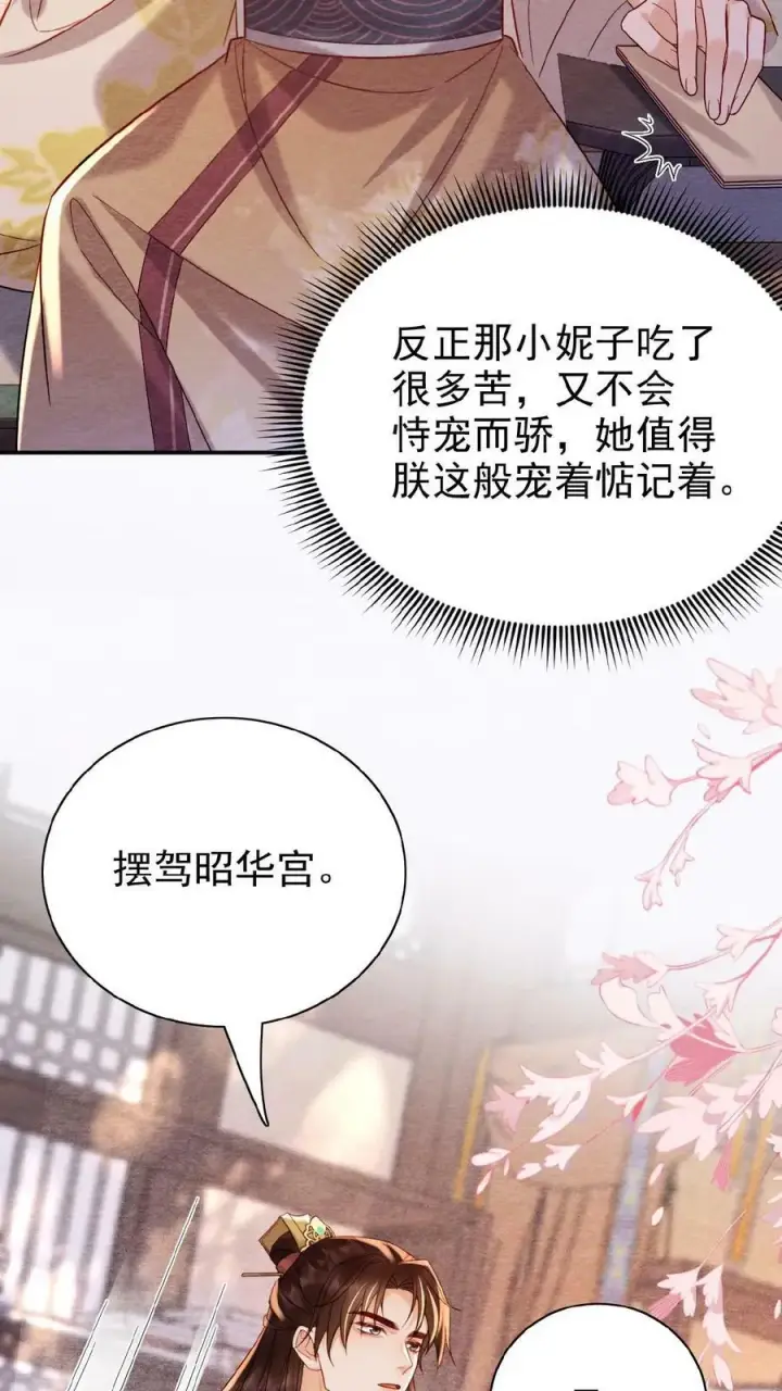 漫画《娇娇贵妃手段高，皇帝不经撩》第113话 好好侍寝，不准闹第10张图