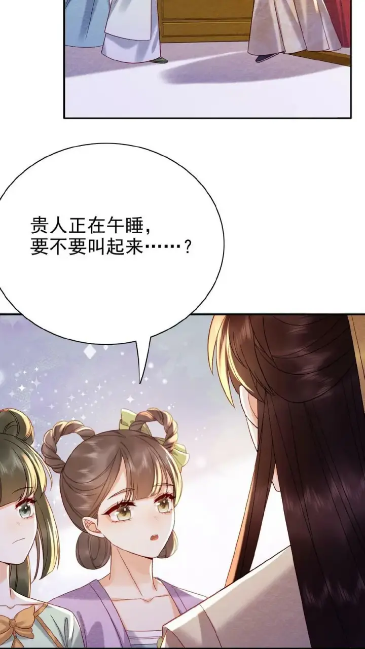 漫画《娇娇贵妃手段高，皇帝不经撩》第113话 好好侍寝，不准闹第14张图