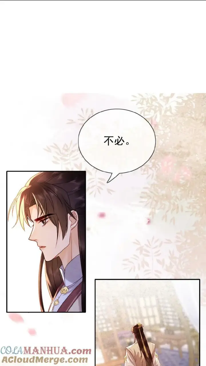 漫画《娇娇贵妃手段高，皇帝不经撩》第113话 好好侍寝，不准闹第15张图
