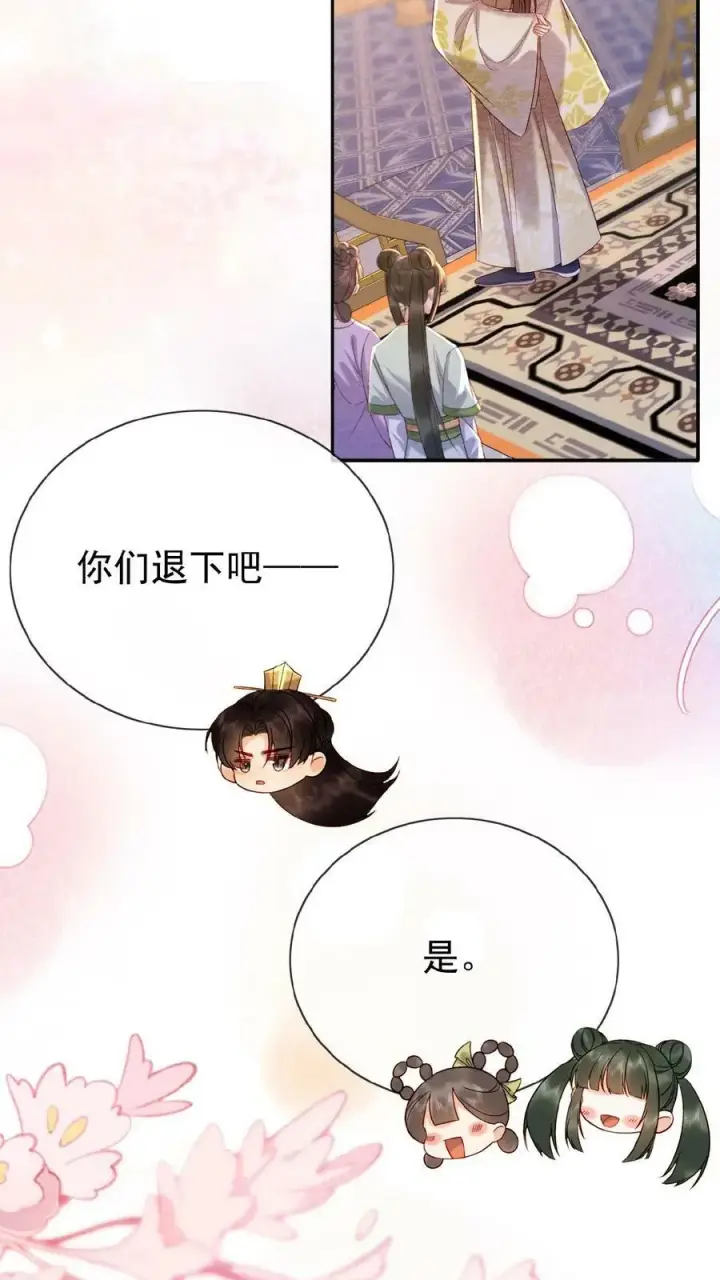 漫画《娇娇贵妃手段高，皇帝不经撩》第113话 好好侍寝，不准闹第16张图