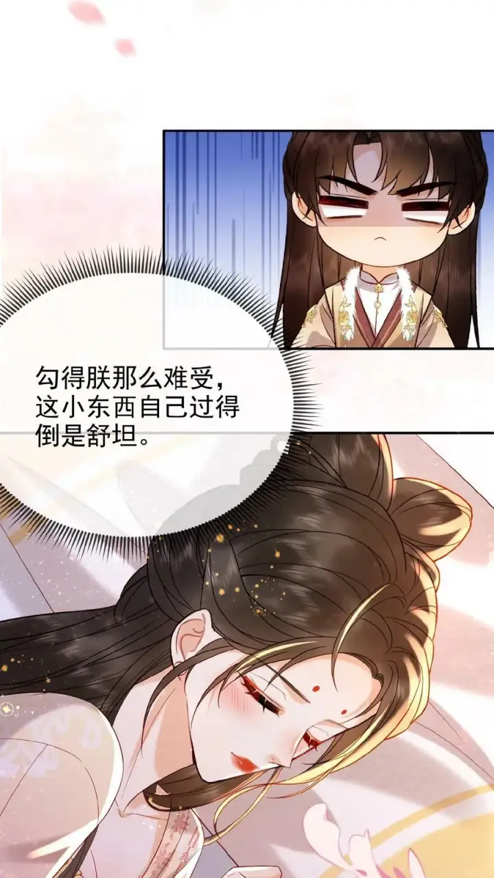 漫画《娇娇贵妃手段高，皇帝不经撩》第113话 好好侍寝，不准闹第18张图