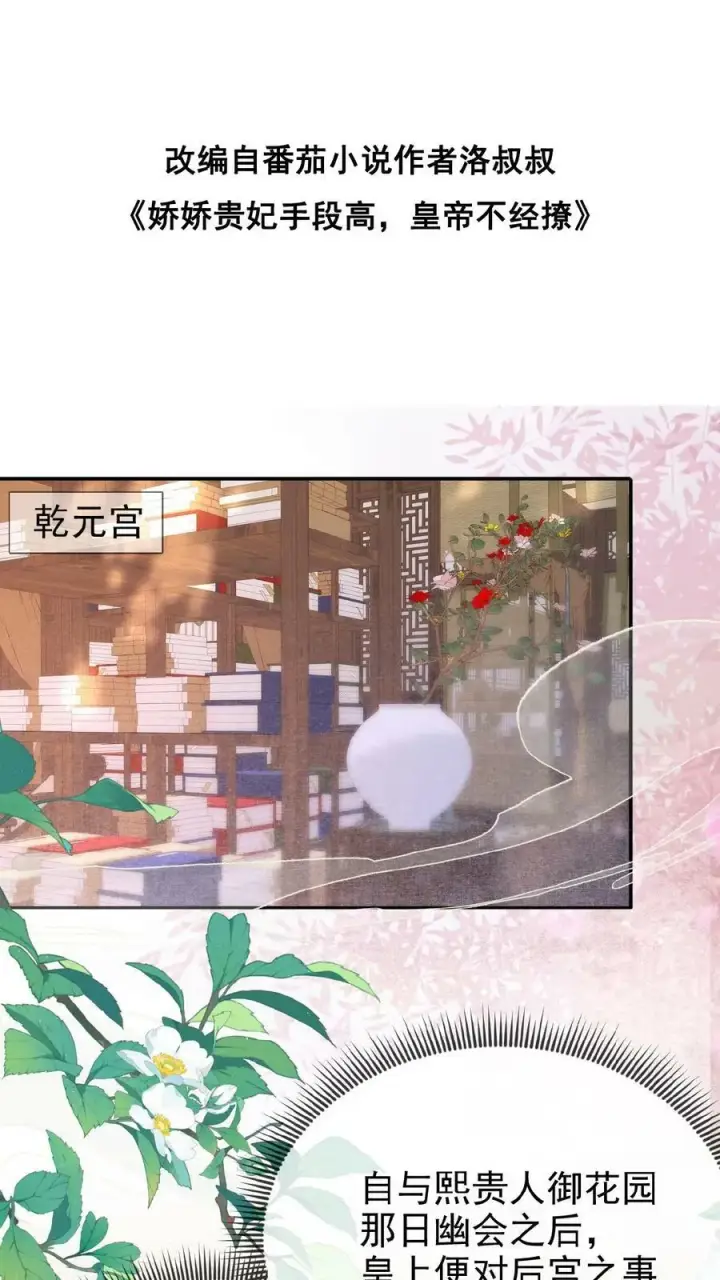 漫画《娇娇贵妃手段高，皇帝不经撩》第113话 好好侍寝，不准闹第2张图