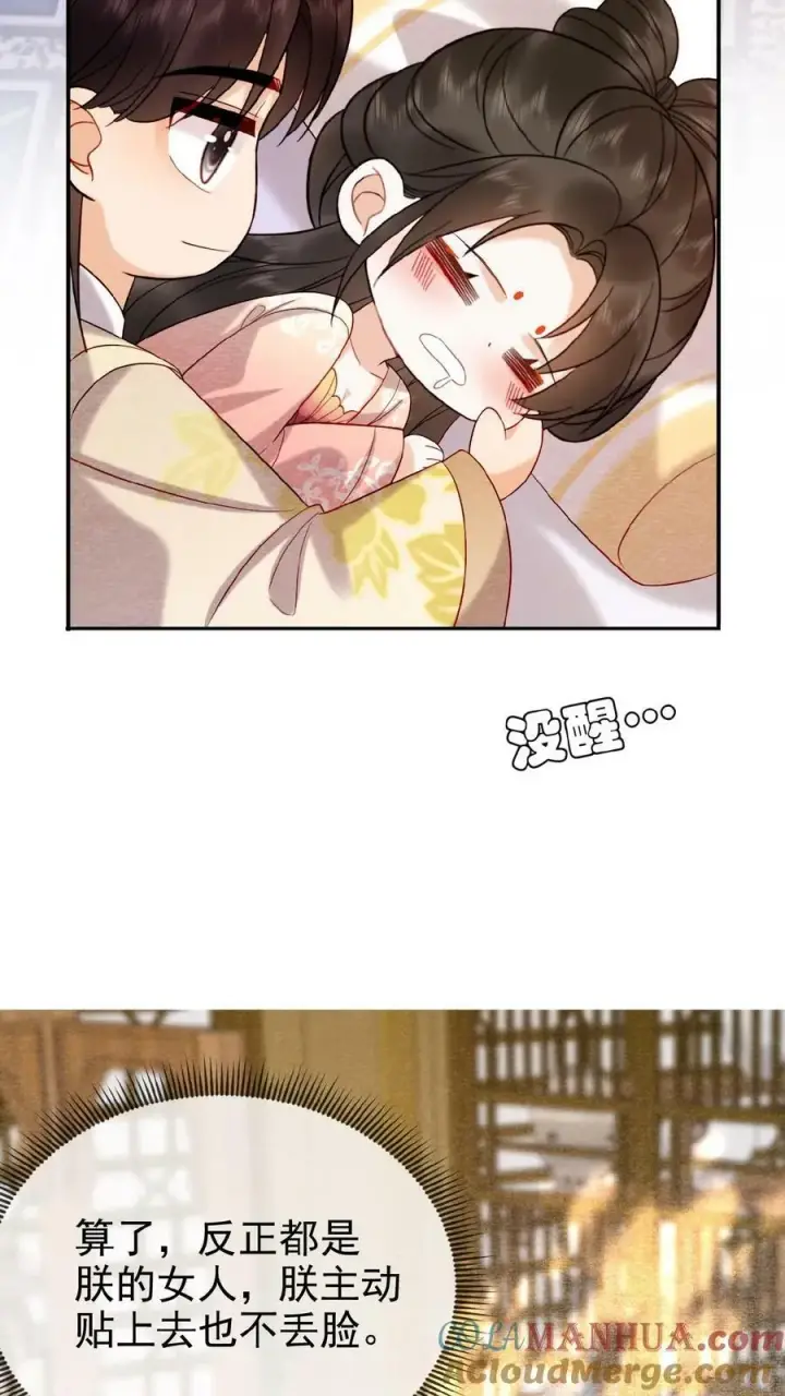 漫画《娇娇贵妃手段高，皇帝不经撩》第113话 好好侍寝，不准闹第21张图