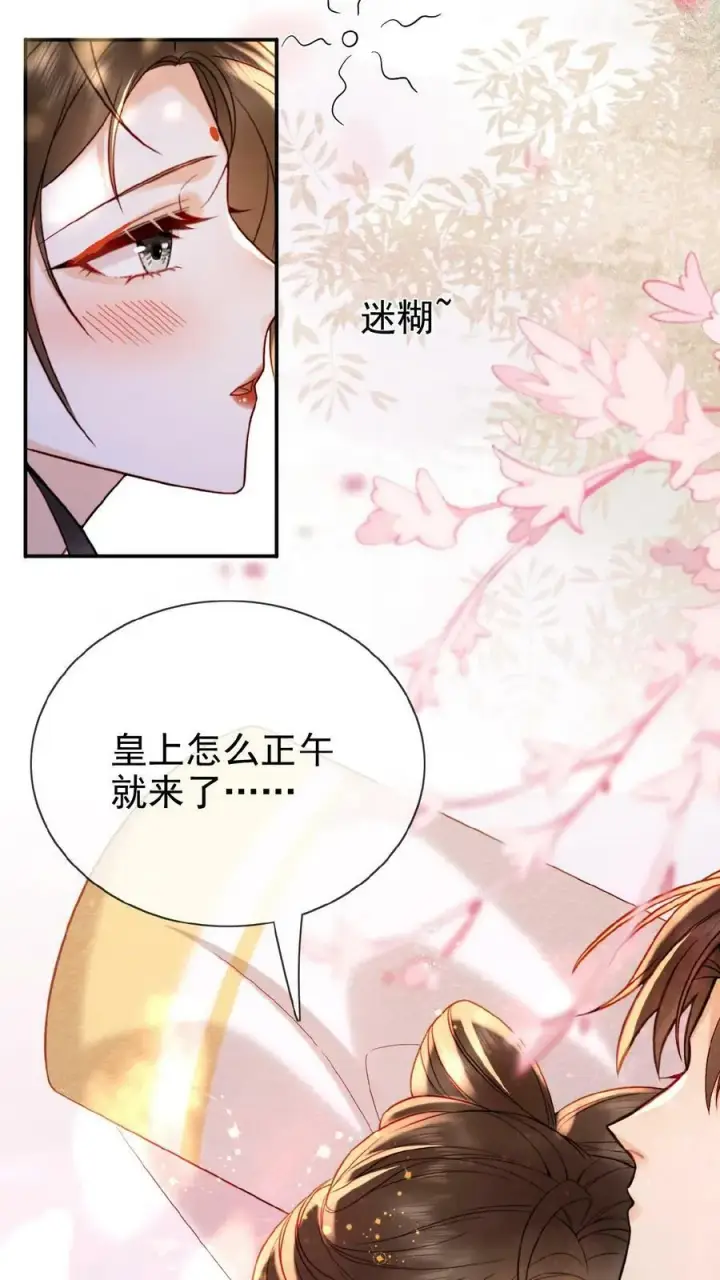 漫画《娇娇贵妃手段高，皇帝不经撩》第113话 好好侍寝，不准闹第24张图