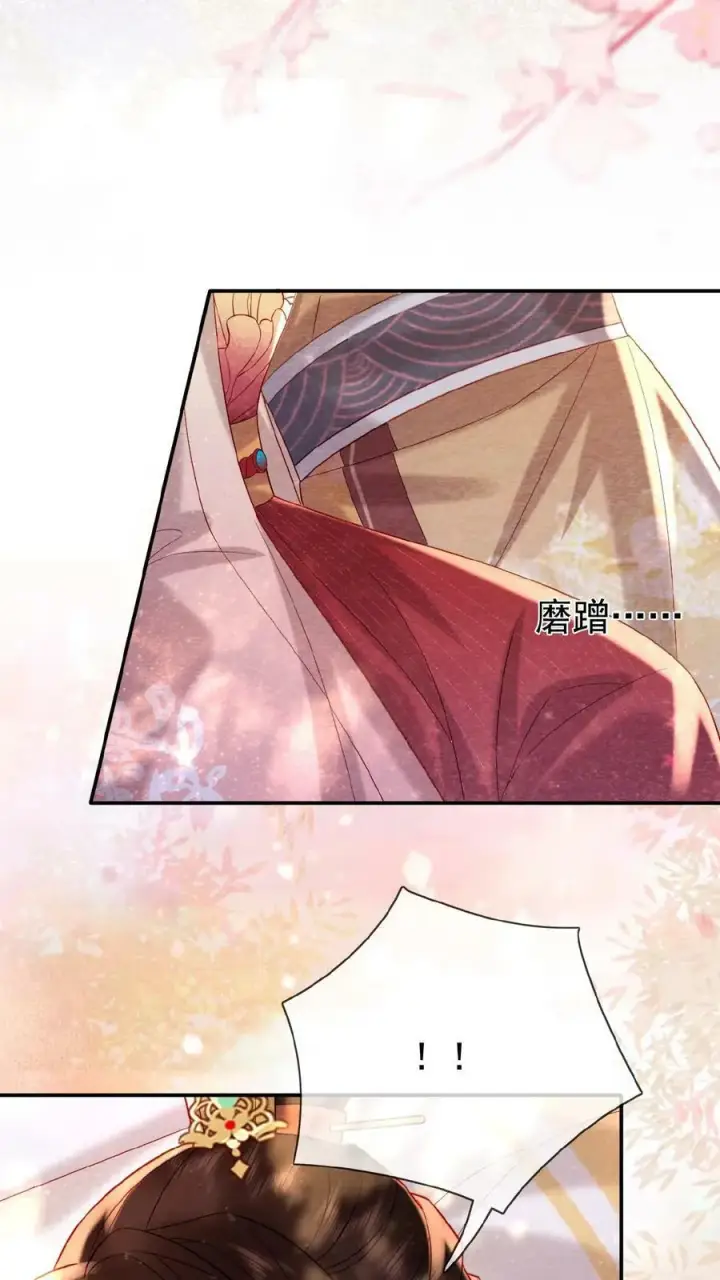 漫画《娇娇贵妃手段高，皇帝不经撩》第113话 好好侍寝，不准闹第26张图