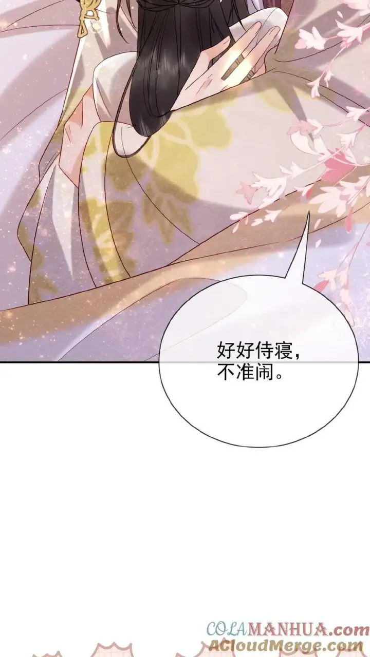 漫画《娇娇贵妃手段高，皇帝不经撩》第113话 好好侍寝，不准闹第29张图