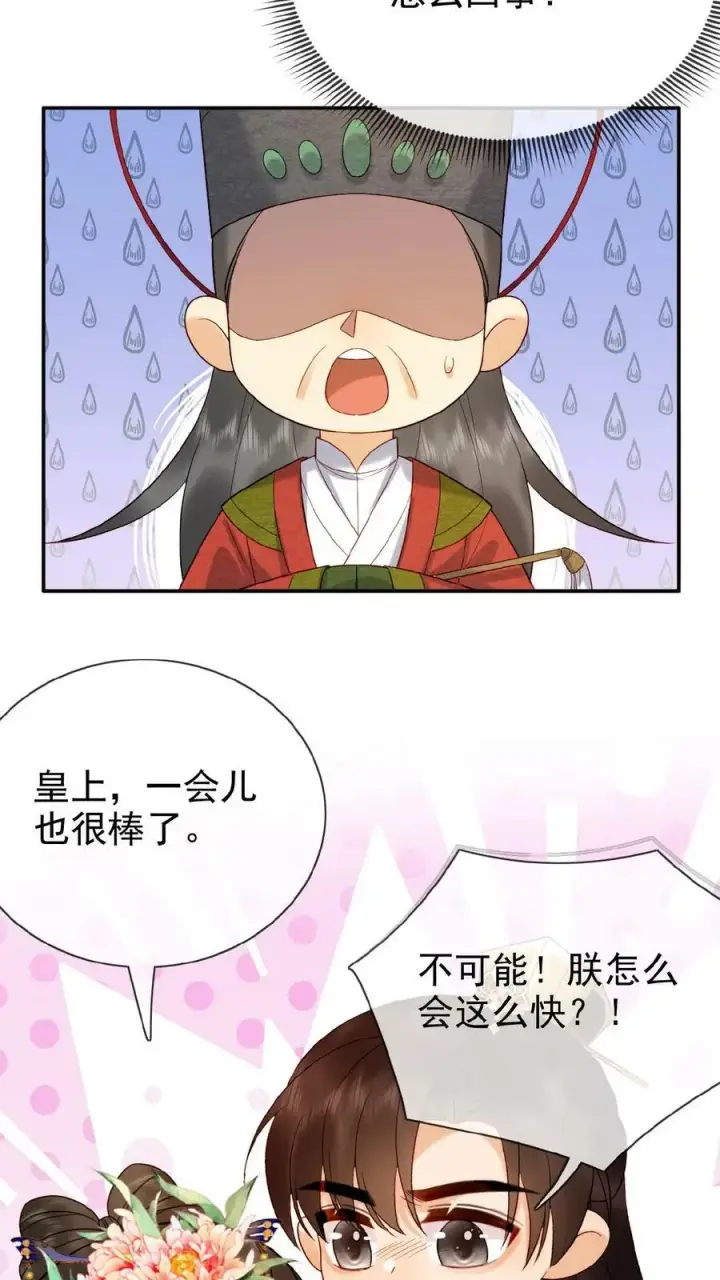 漫画《娇娇贵妃手段高，皇帝不经撩》第113话 好好侍寝，不准闹第4张图