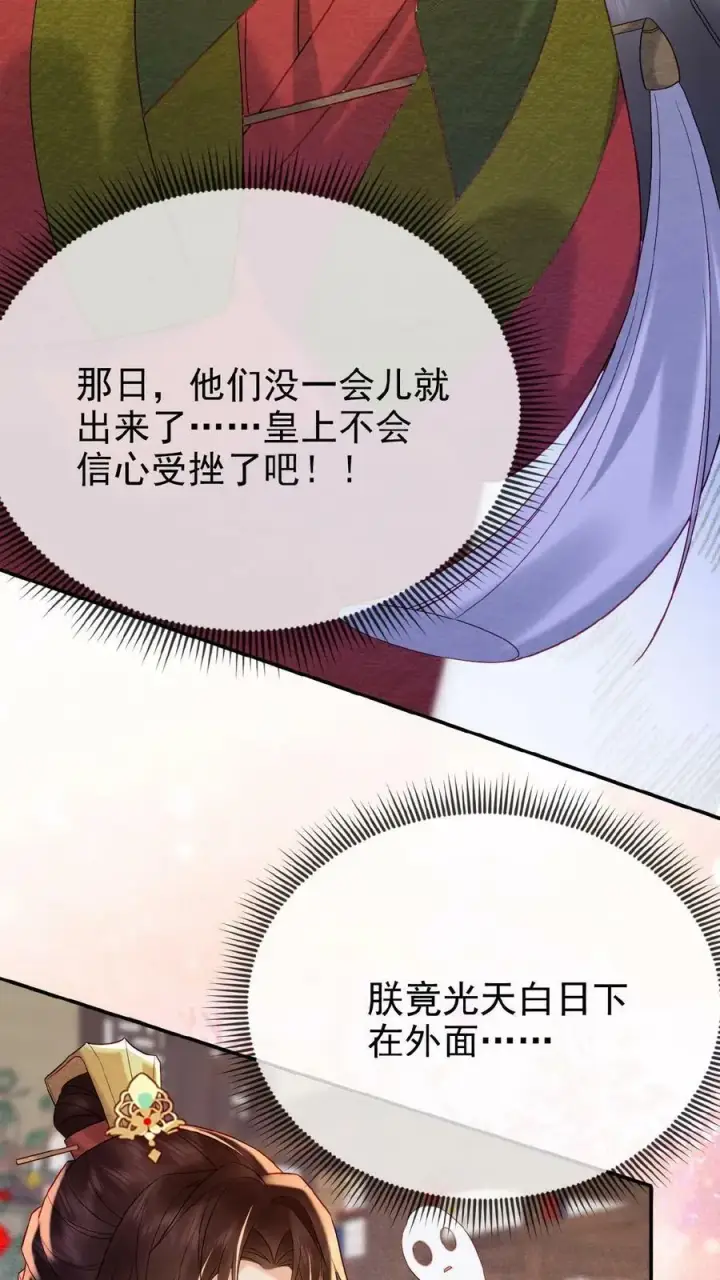 漫画《娇娇贵妃手段高，皇帝不经撩》第113话 好好侍寝，不准闹第6张图