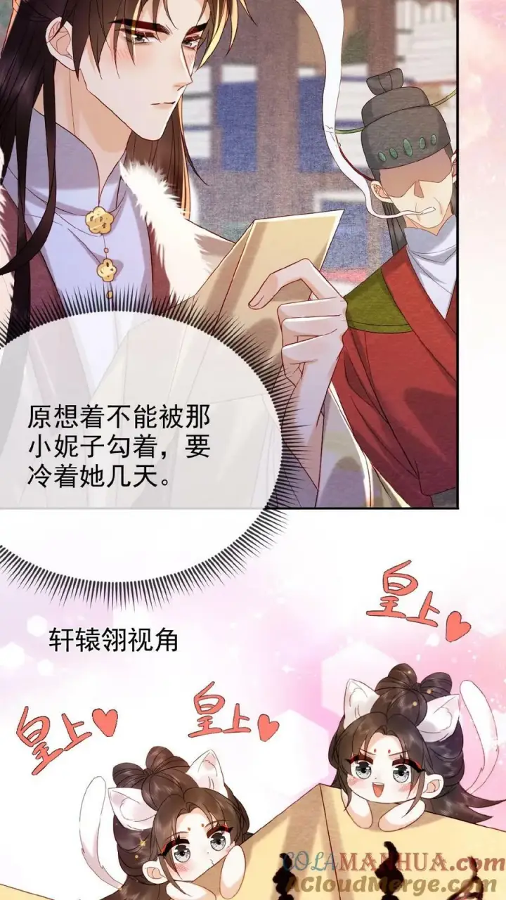 漫画《娇娇贵妃手段高，皇帝不经撩》第113话 好好侍寝，不准闹第7张图