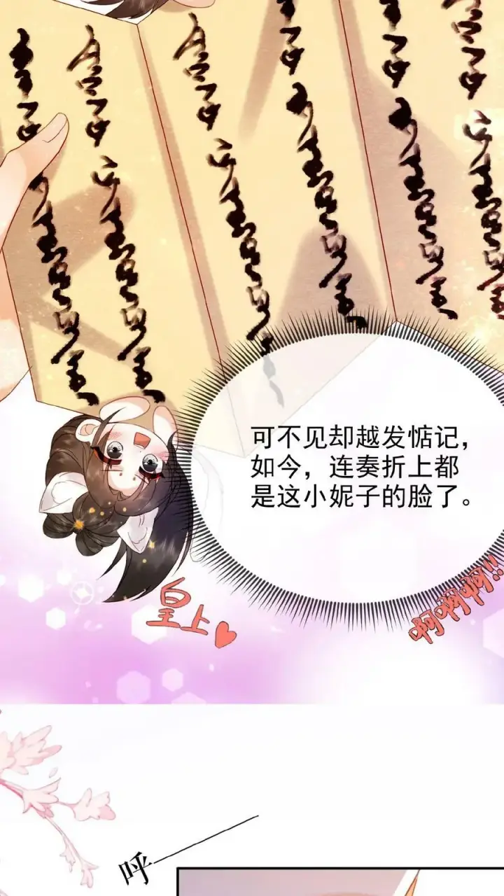 漫画《娇娇贵妃手段高，皇帝不经撩》第113话 好好侍寝，不准闹第8张图