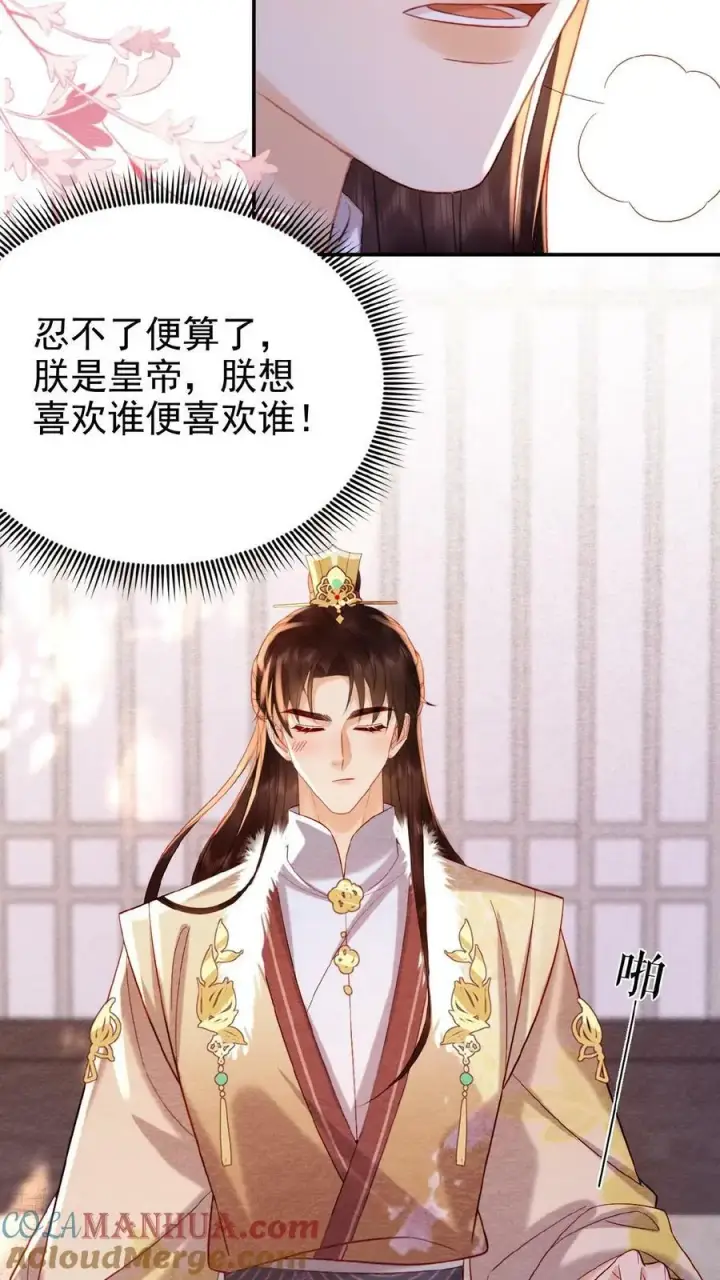 漫画《娇娇贵妃手段高，皇帝不经撩》第113话 好好侍寝，不准闹第9张图
