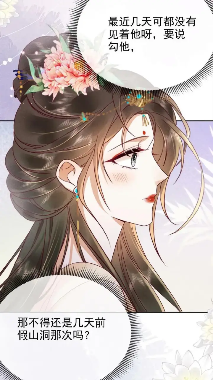 漫画《娇娇贵妃手段高，皇帝不经撩》第114话 又重振雄风了第10张图