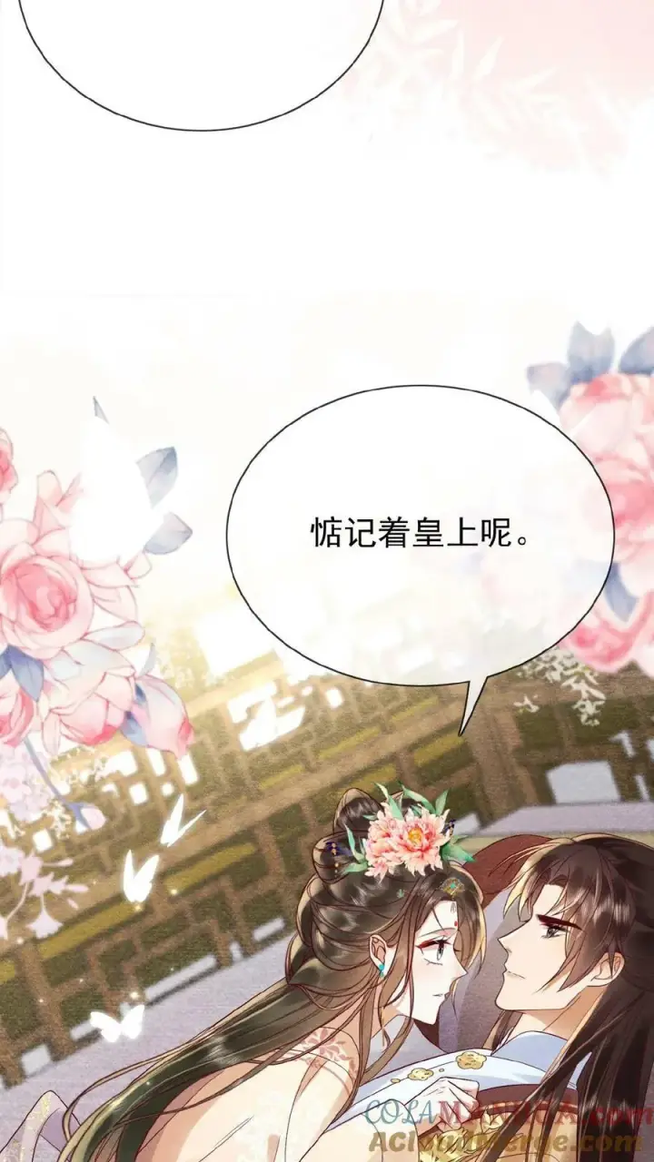 漫画《娇娇贵妃手段高，皇帝不经撩》第114话 又重振雄风了第15张图