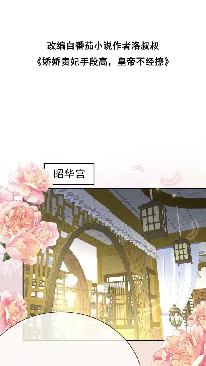 漫画《娇娇贵妃手段高，皇帝不经撩》第114话 又重振雄风了第2张图