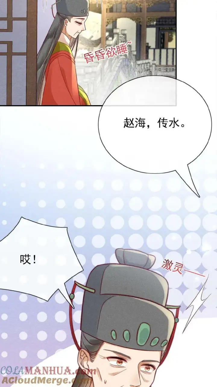 漫画《娇娇贵妃手段高，皇帝不经撩》第114话 又重振雄风了第23张图