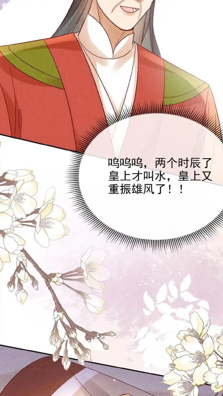 漫画《娇娇贵妃手段高，皇帝不经撩》第114话 又重振雄风了第24张图