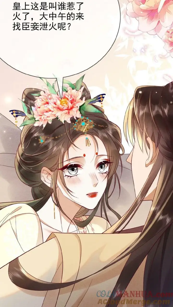 漫画《娇娇贵妃手段高，皇帝不经撩》第114话 又重振雄风了第3张图