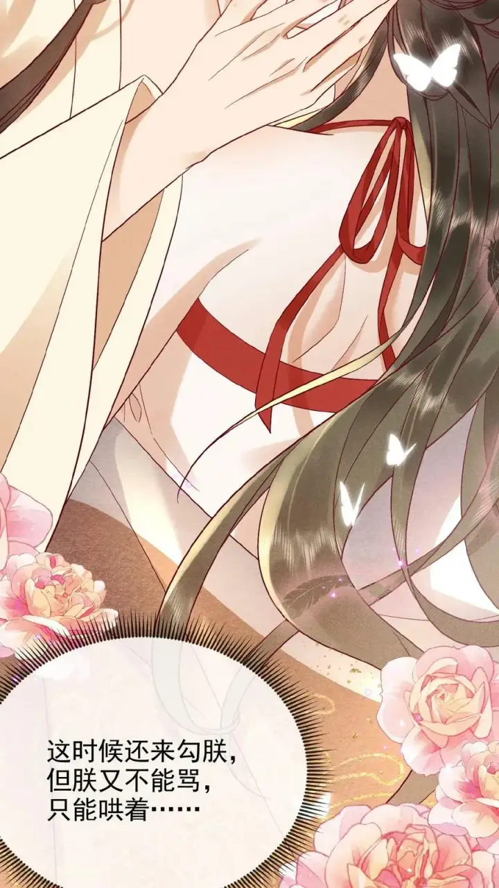 漫画《娇娇贵妃手段高，皇帝不经撩》第114话 又重振雄风了第30张图