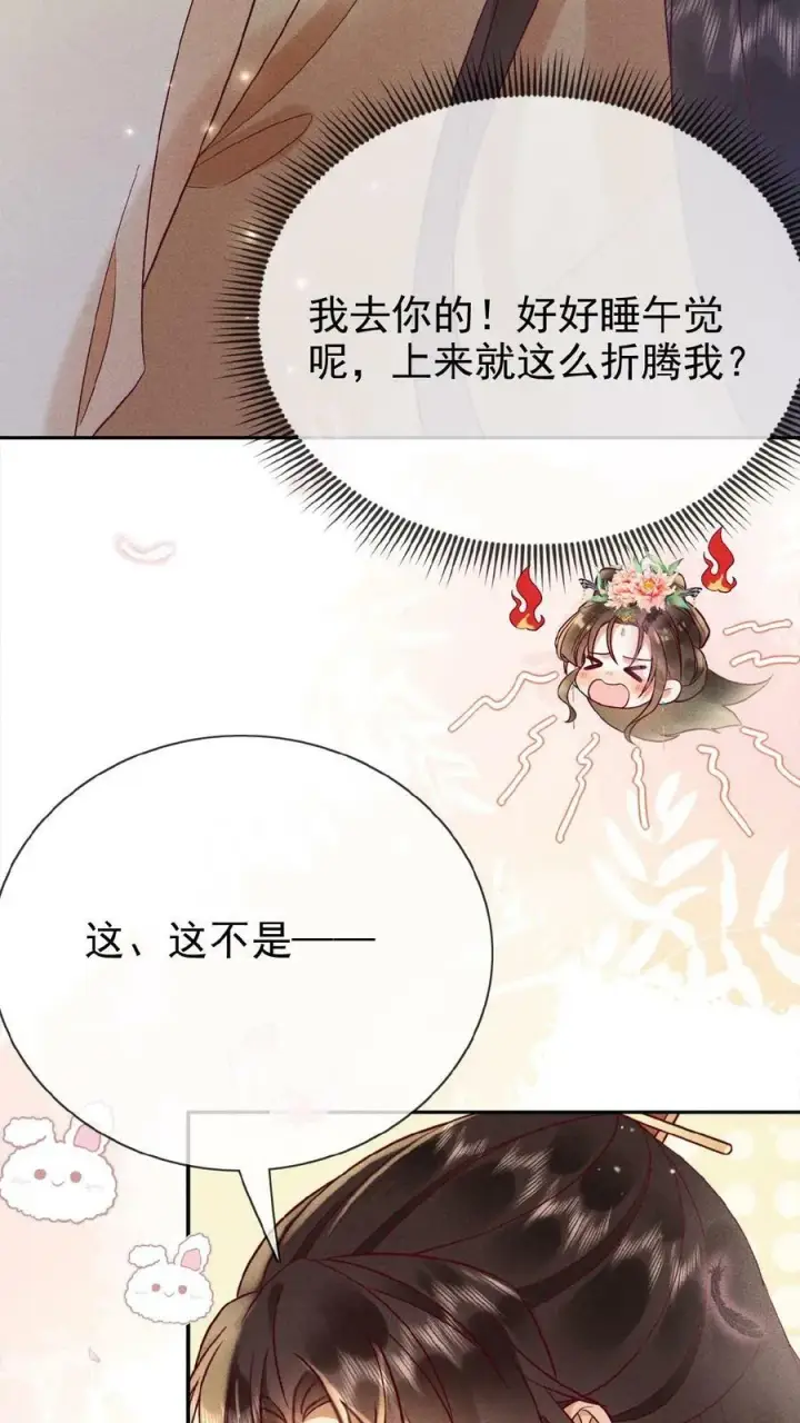 漫画《娇娇贵妃手段高，皇帝不经撩》第114话 又重振雄风了第4张图