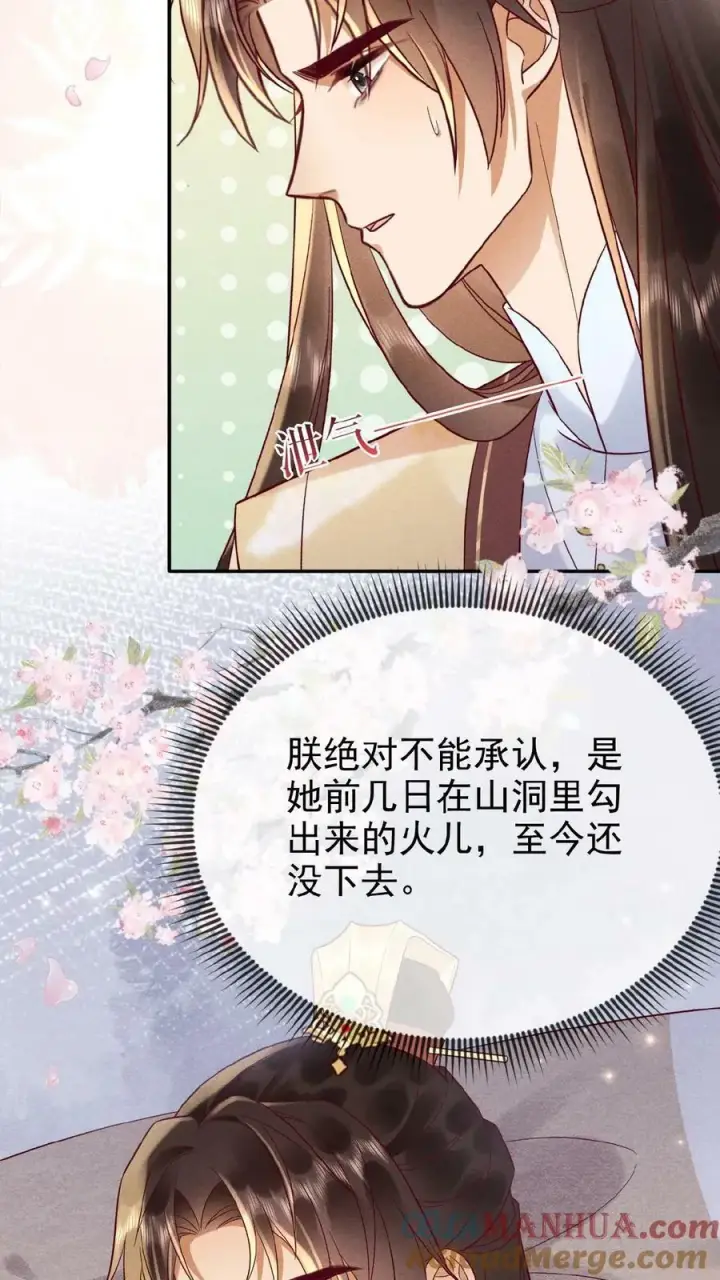 漫画《娇娇贵妃手段高，皇帝不经撩》第114话 又重振雄风了第5张图
