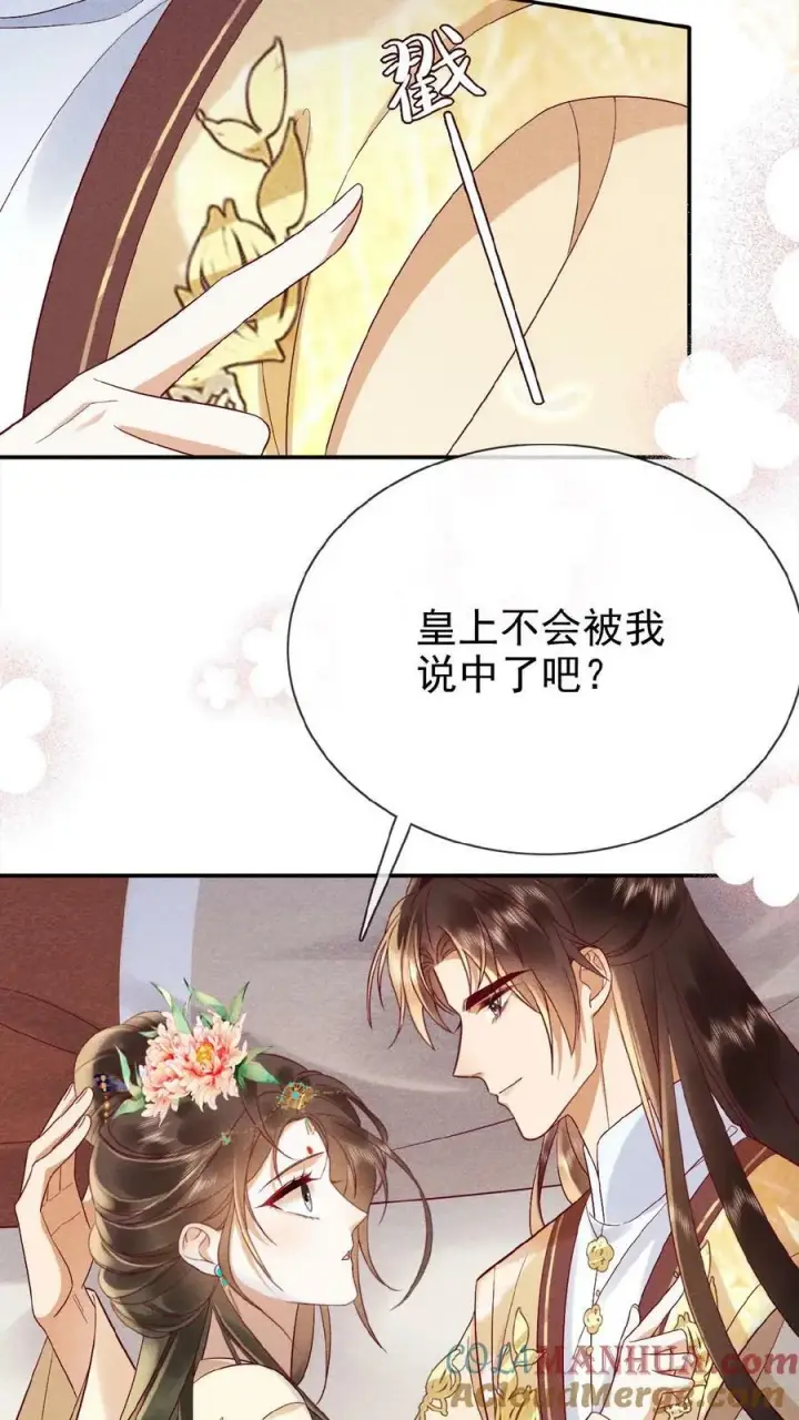 漫画《娇娇贵妃手段高，皇帝不经撩》第114话 又重振雄风了第7张图