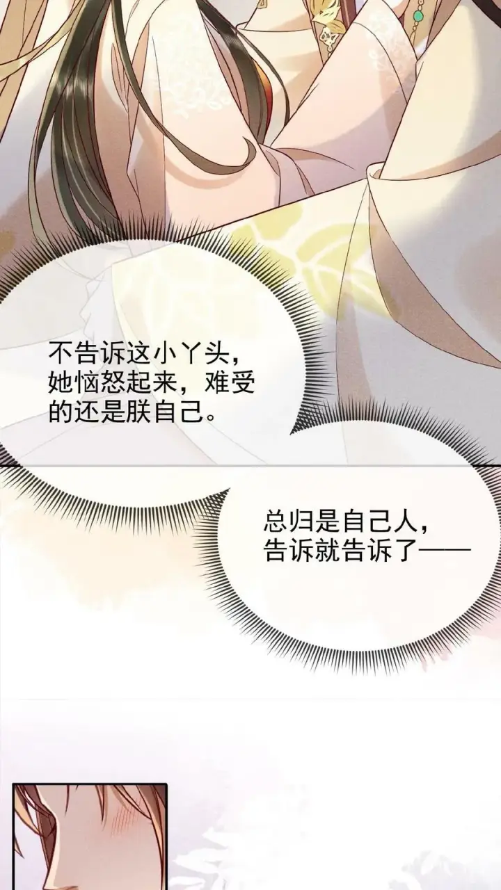漫画《娇娇贵妃手段高，皇帝不经撩》第114话 又重振雄风了第8张图