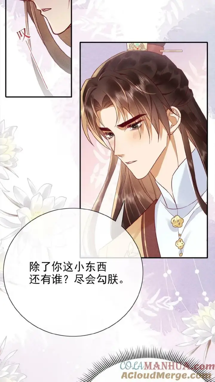 漫画《娇娇贵妃手段高，皇帝不经撩》第114话 又重振雄风了第9张图