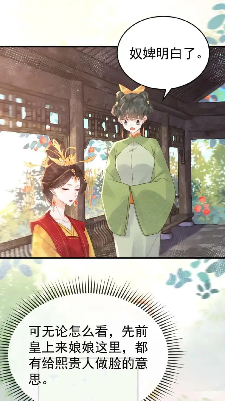 漫画《娇娇贵妃手段高，皇帝不经撩》第115话 皇上心里有贵人~第10张图