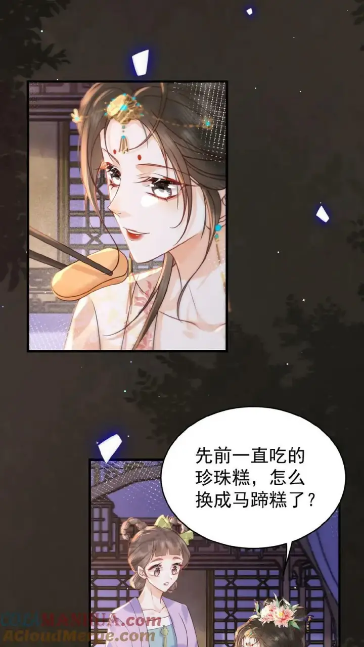 漫画《娇娇贵妃手段高，皇帝不经撩》第115话 皇上心里有贵人~第15张图