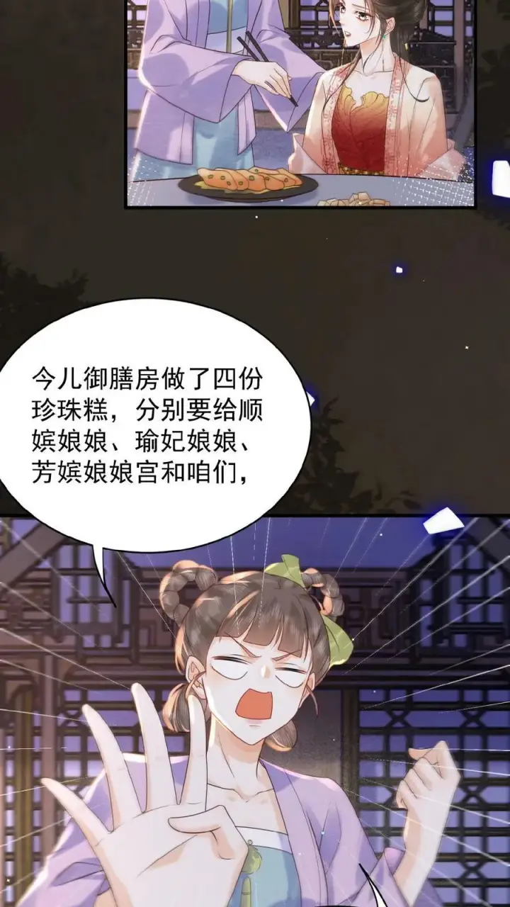 漫画《娇娇贵妃手段高，皇帝不经撩》第115话 皇上心里有贵人~第16张图